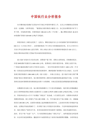 2025年中国钛行业分析报告