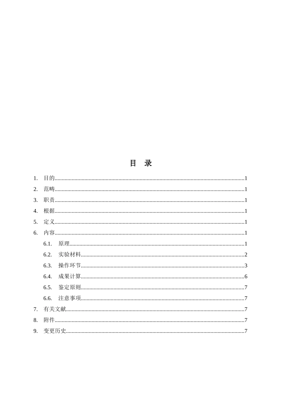 2025年外源DNA残留量测定荧光定量PCR法标准操作规程SOP_第2页