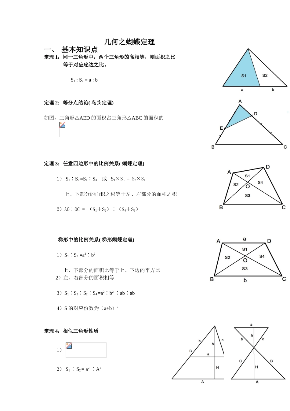 2025年小学几何之蝴蝶定理_第1页