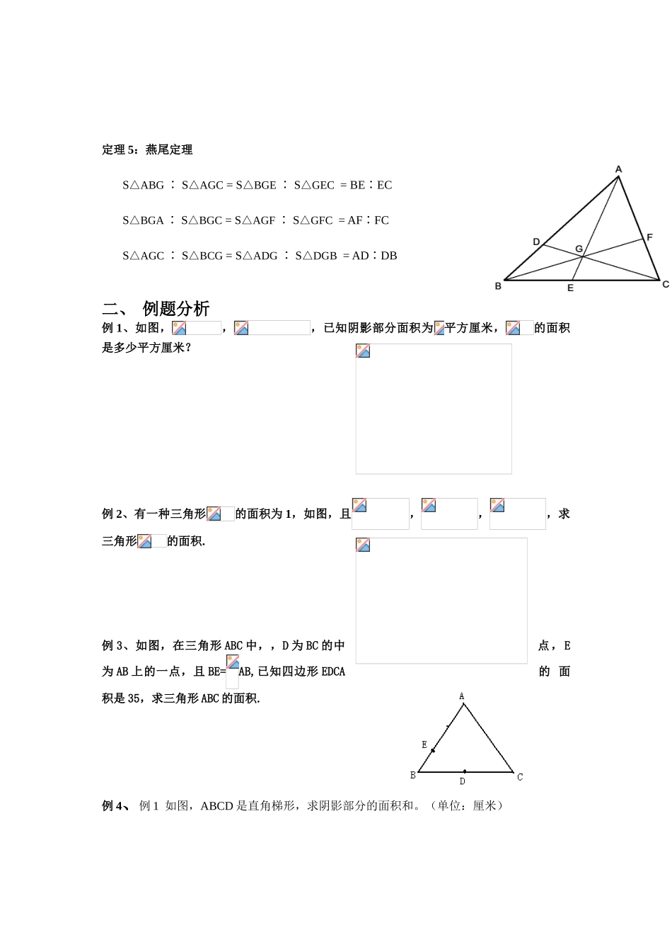 2025年小学几何之蝴蝶定理_第2页