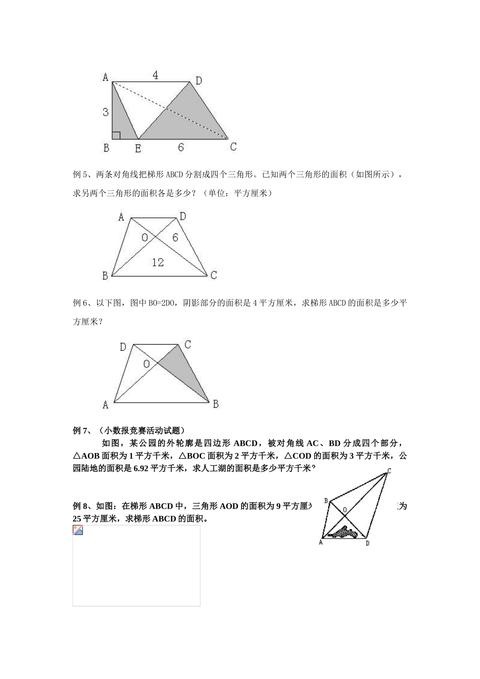 2025年小学几何之蝴蝶定理_第3页