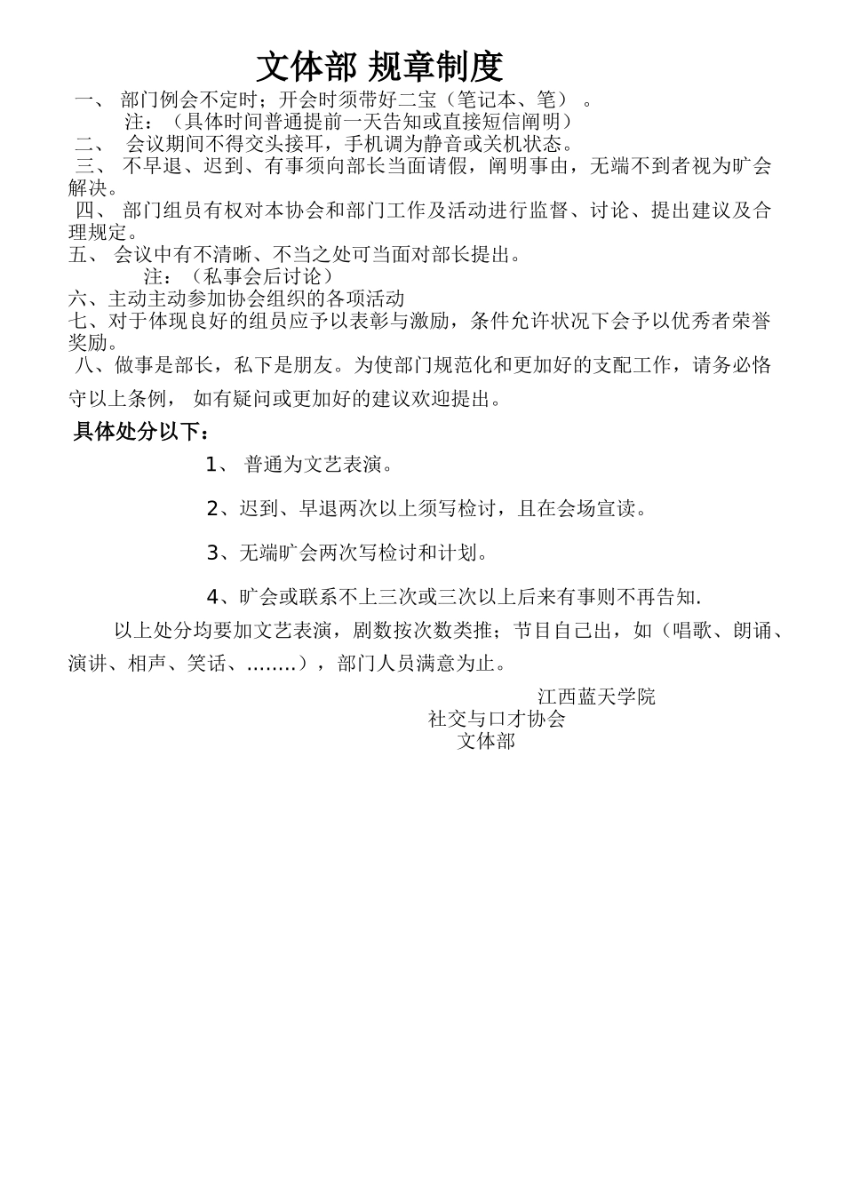 2025年文体部规章制度_第1页