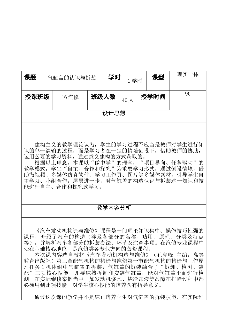 2025年教学设计气缸盖的拆装_第2页