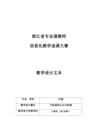 2025年教学设计气缸盖的拆装