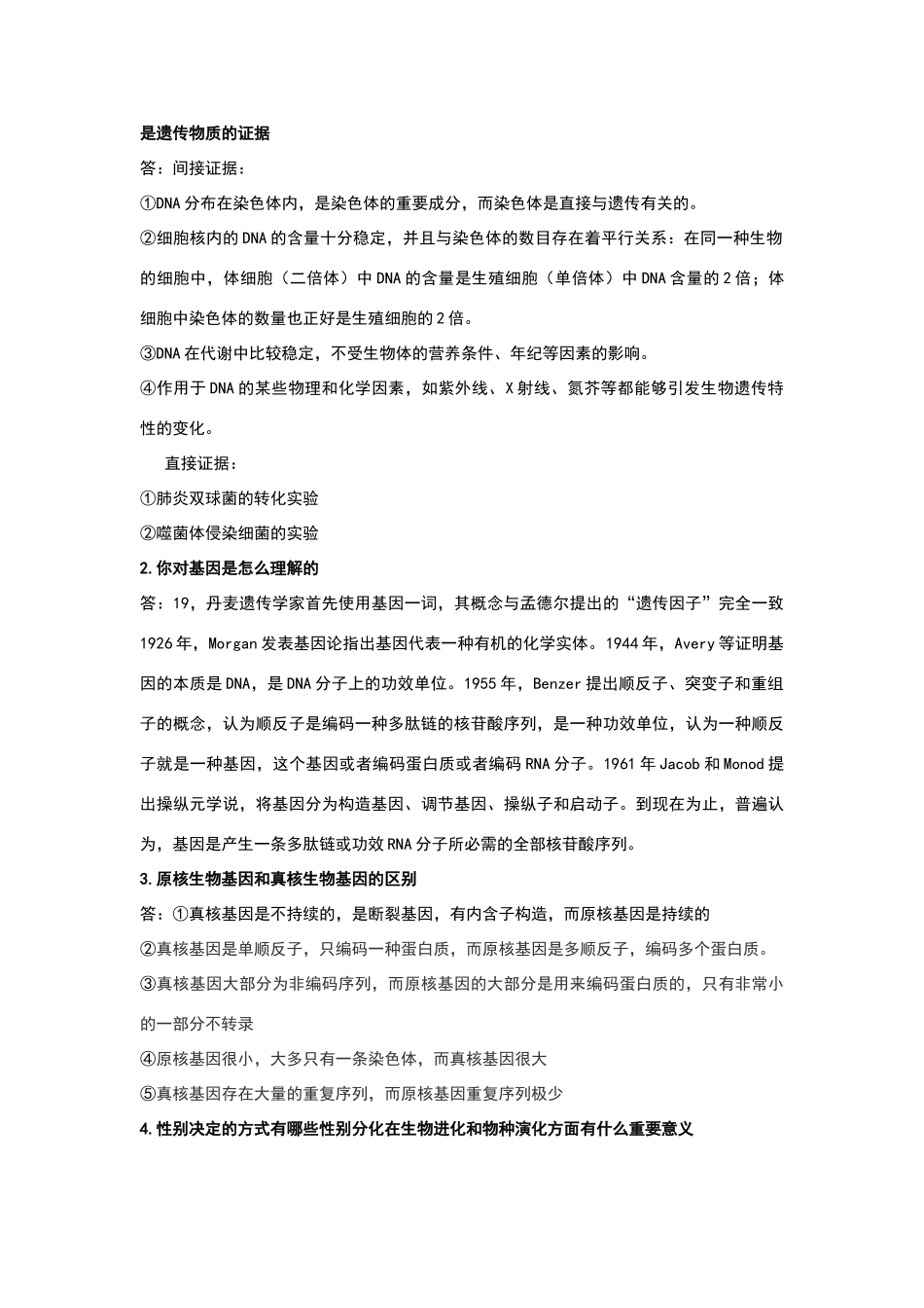 2025年遗传学笔记_第3页