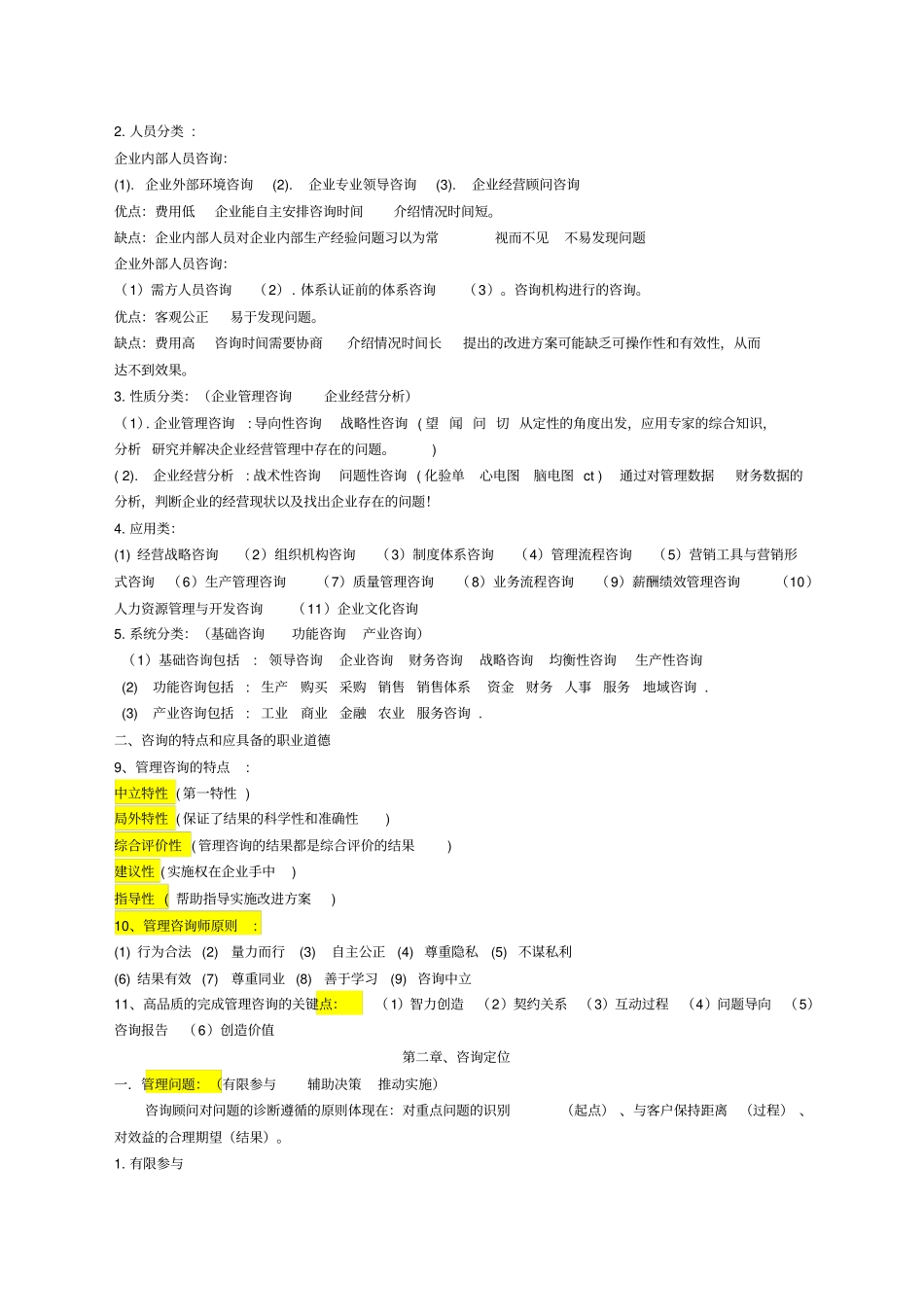 企业管理咨询重点内容_第2页