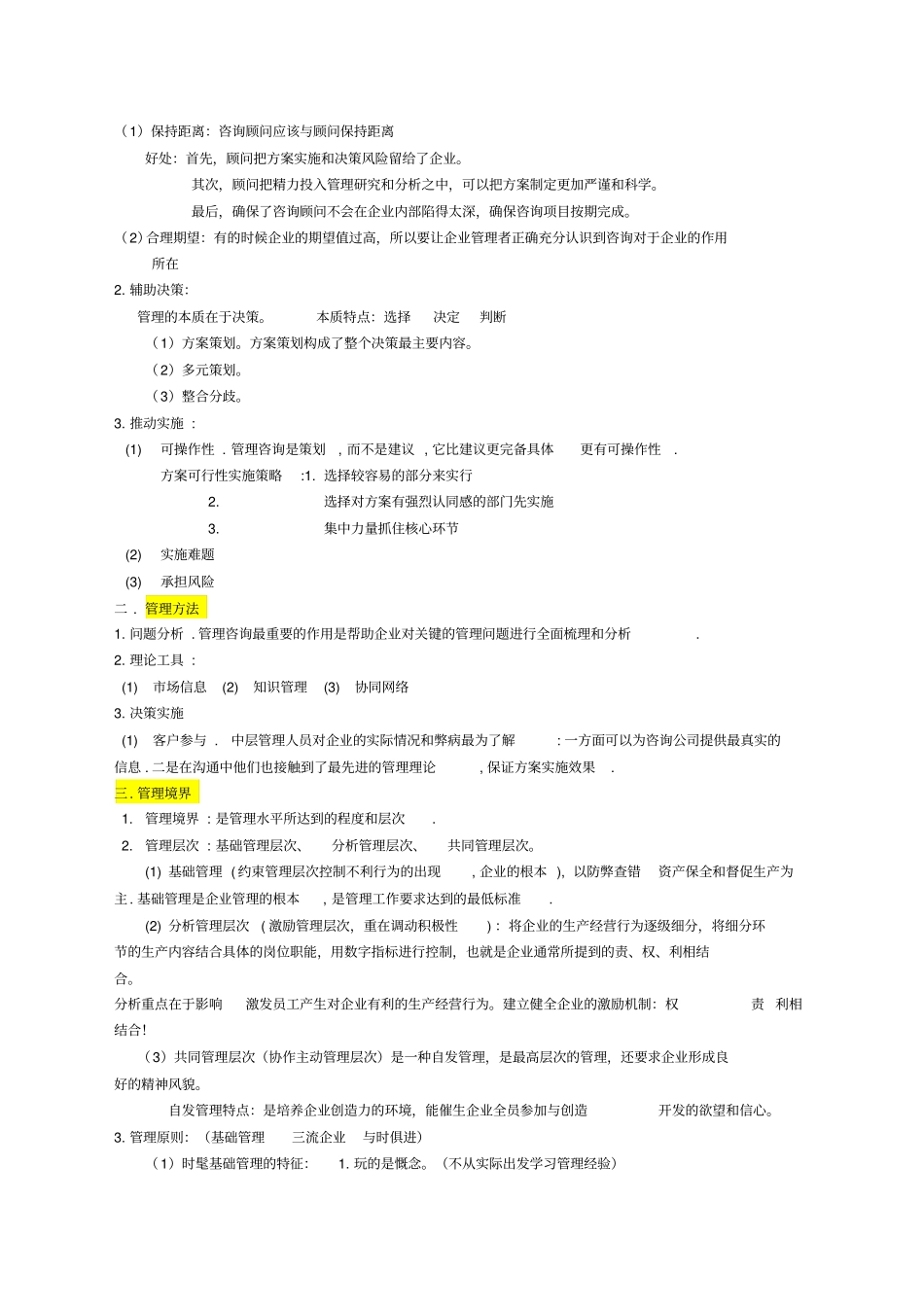 企业管理咨询重点内容_第3页