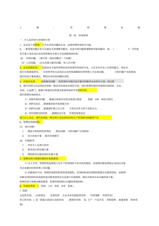 企业管理咨询重点内容