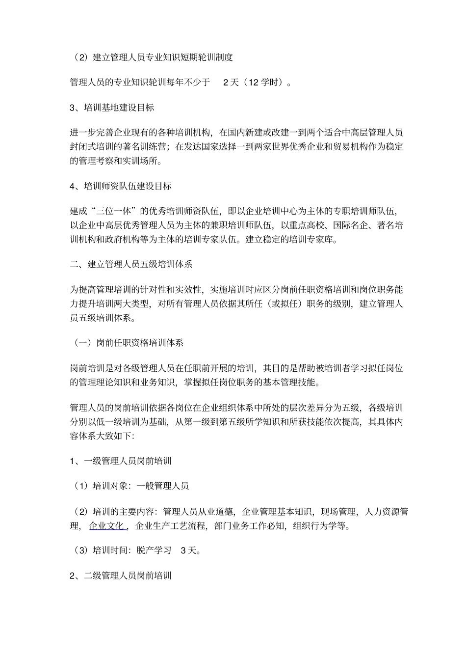 企业管理培训体系概述_第2页