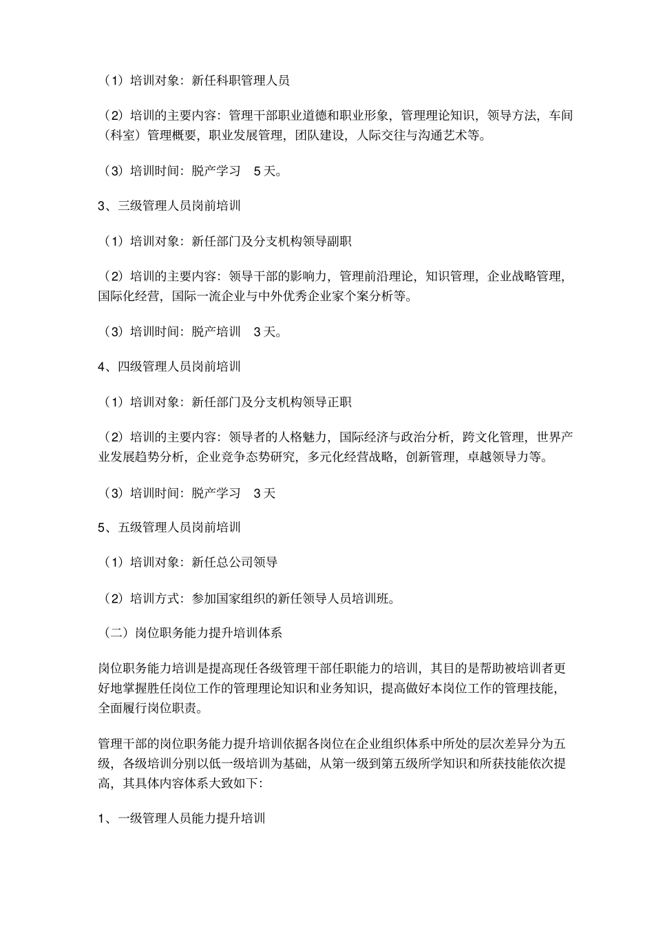 企业管理培训体系概述_第3页