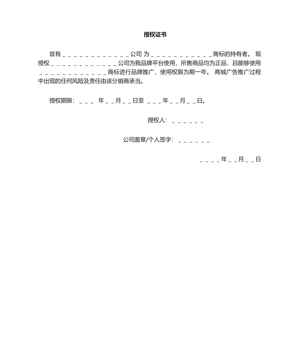 2025年品牌授权书_第1页