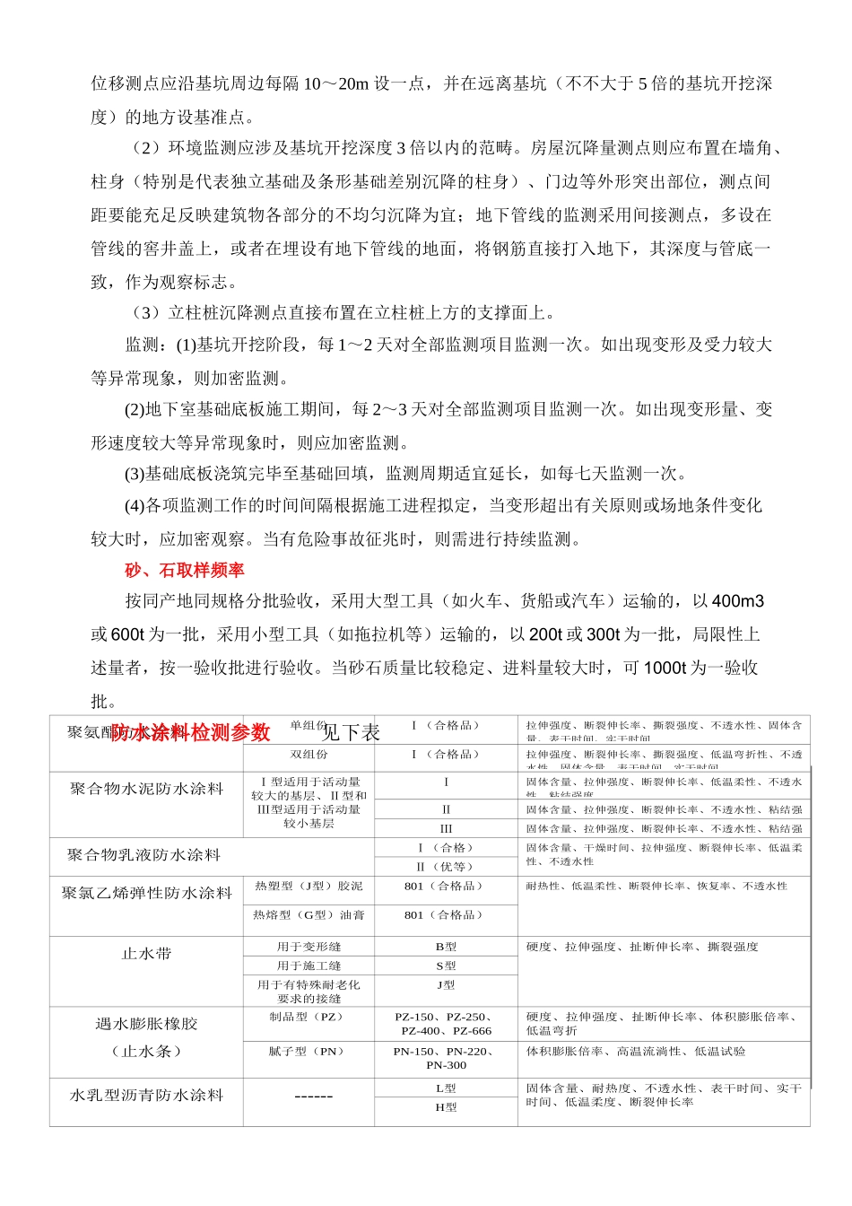 2025年建设工程质量检测方案_第3页