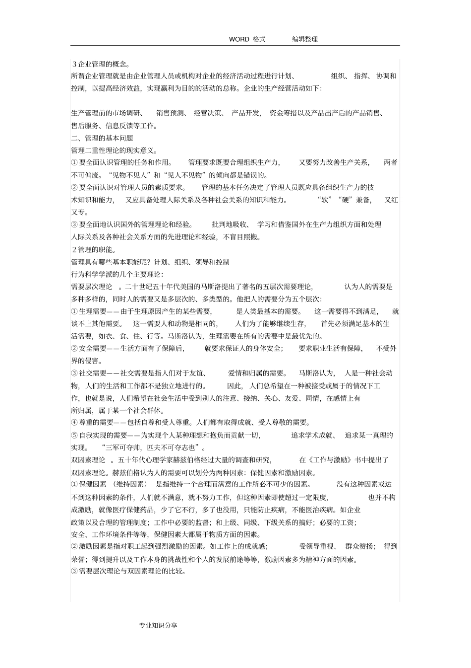 企业管理基础知识_第3页
