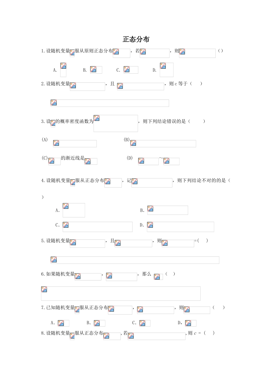 2025年正态分布练习题_第1页