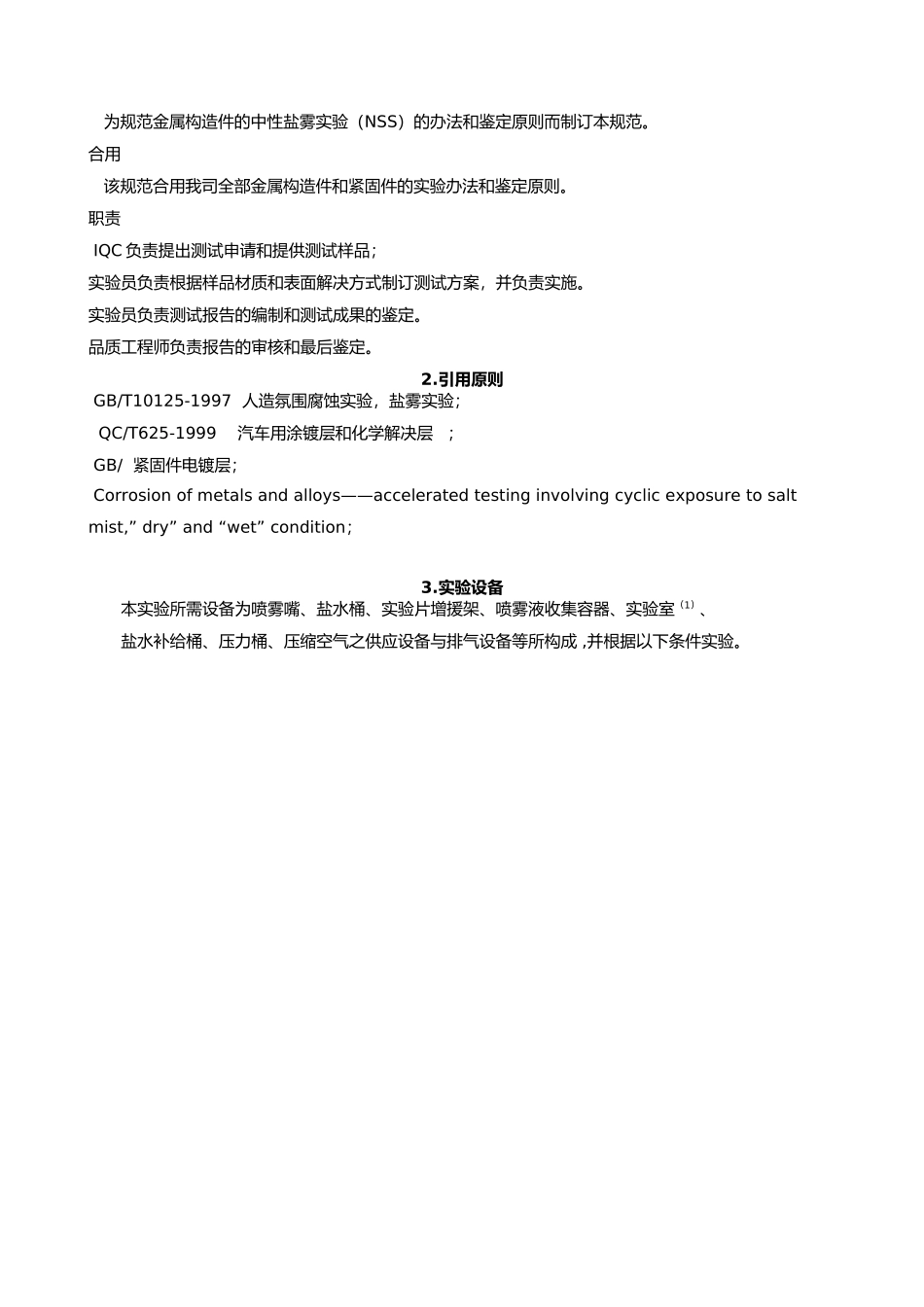 2025年盐雾试验验收标准_第2页