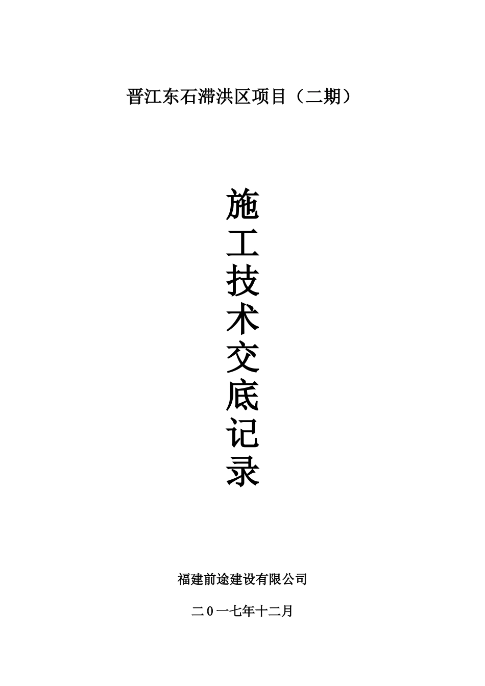 2025年施工技术交底_第1页