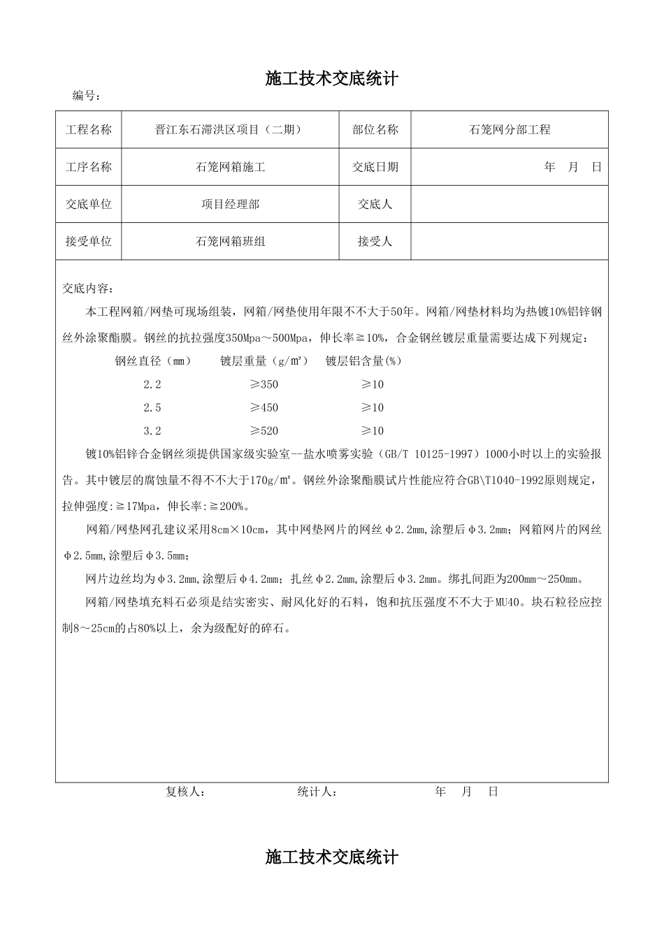 2025年施工技术交底_第2页