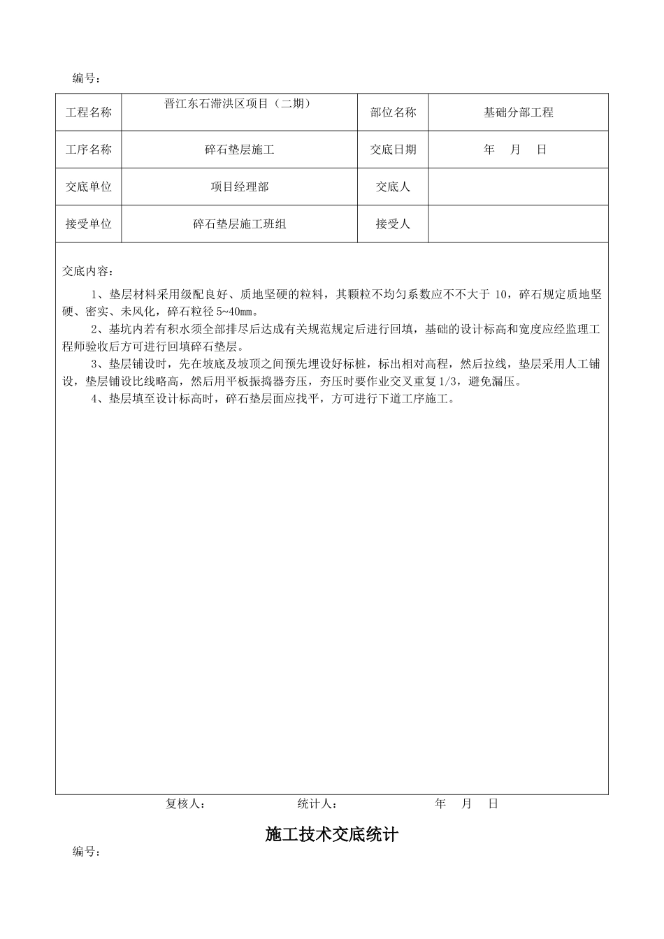 2025年施工技术交底_第3页