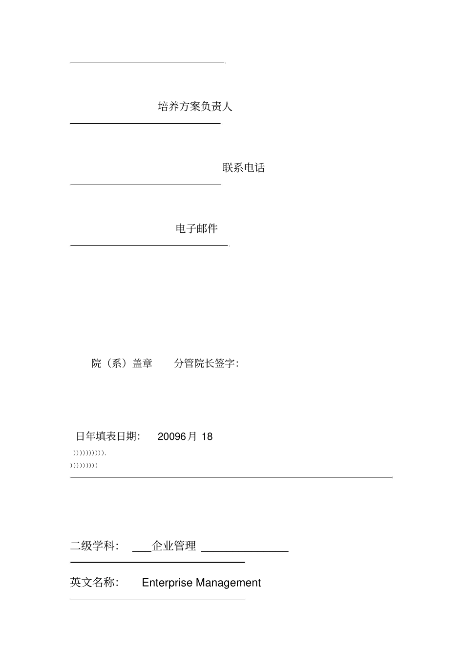 企业管理培养方案+课程简介_第2页