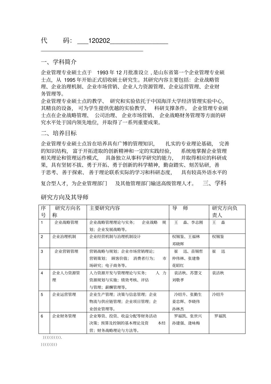 企业管理培养方案+课程简介_第3页