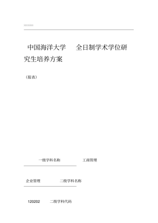 企业管理培养方案+课程简介