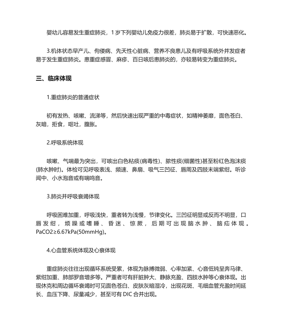 2025年重症肺炎本_第2页