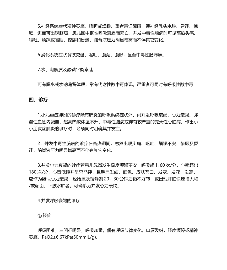 2025年重症肺炎本_第3页