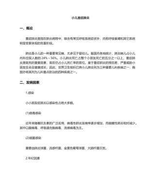 2025年重症肺炎本