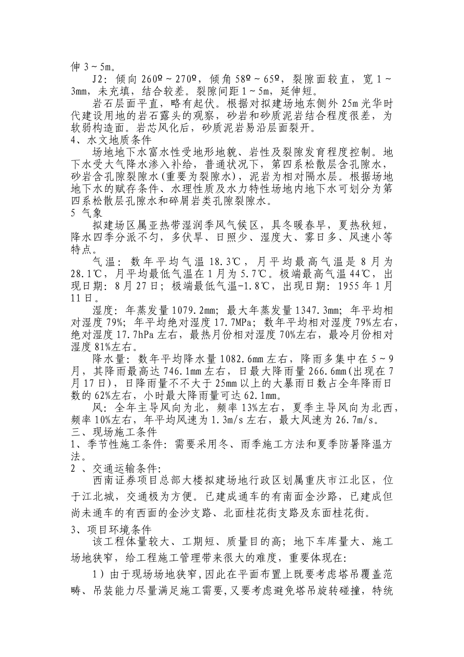 2025年施工技术调查报告_第2页