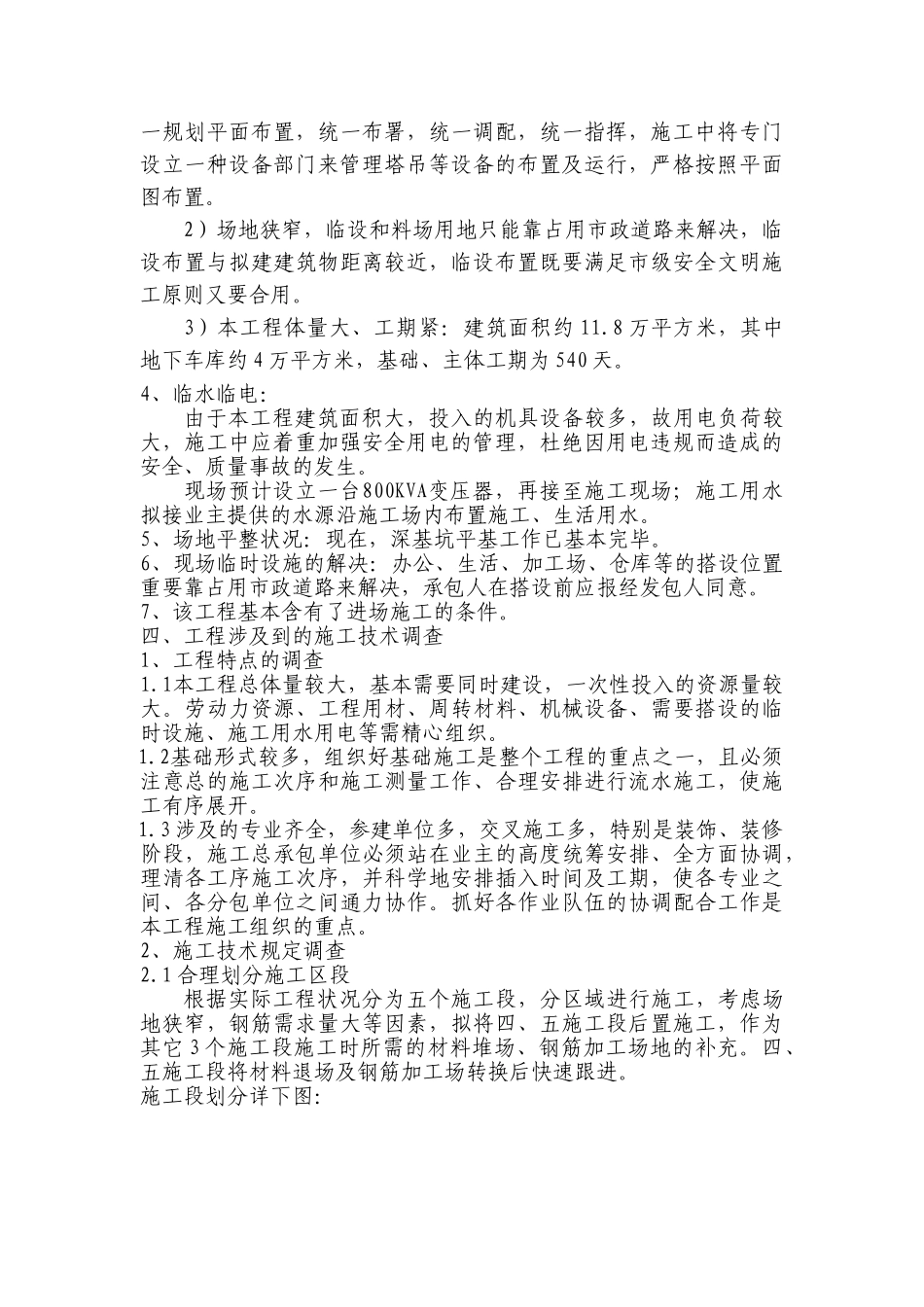 2025年施工技术调查报告_第3页