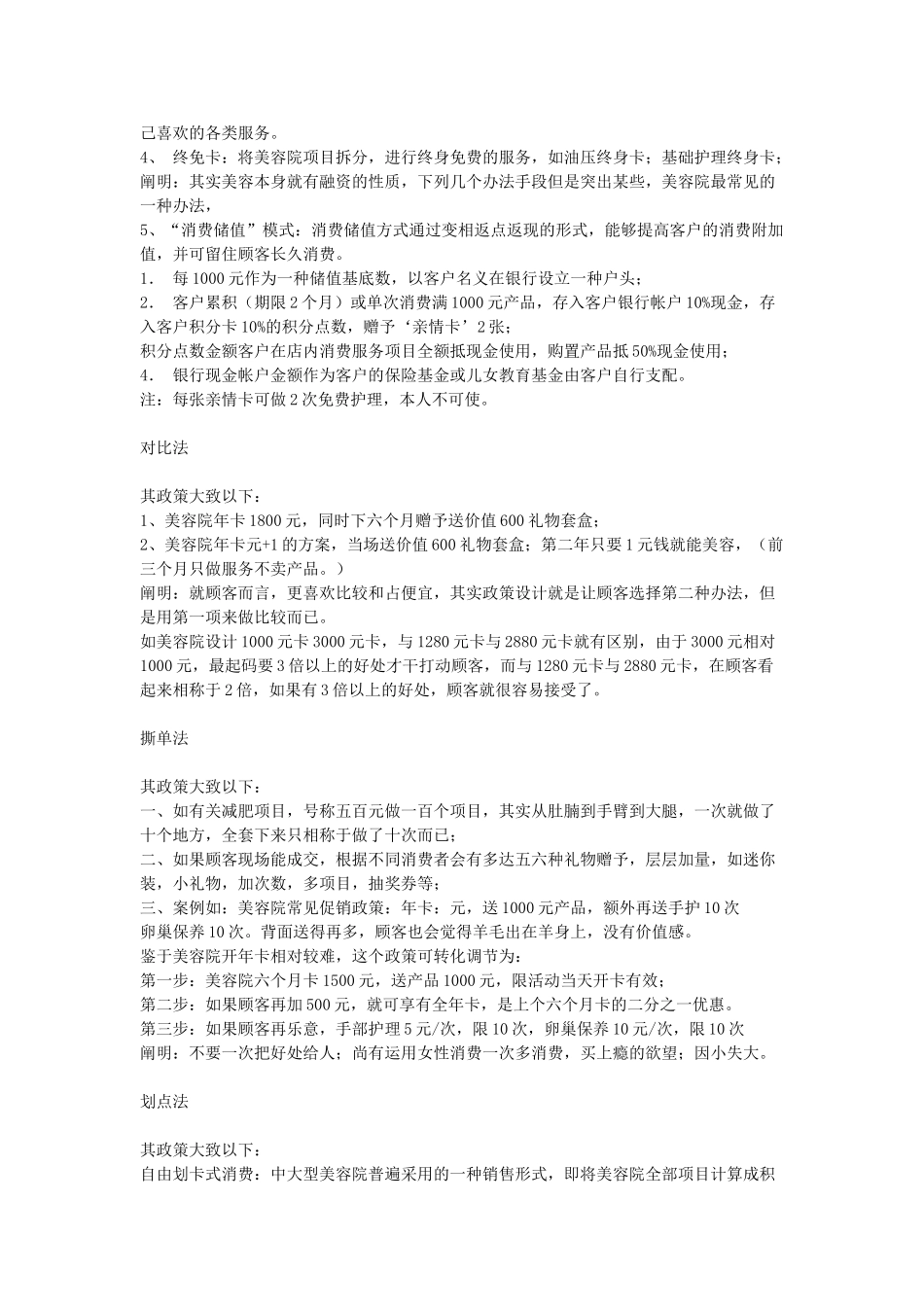 2025年美容连锁拓客方法_第2页