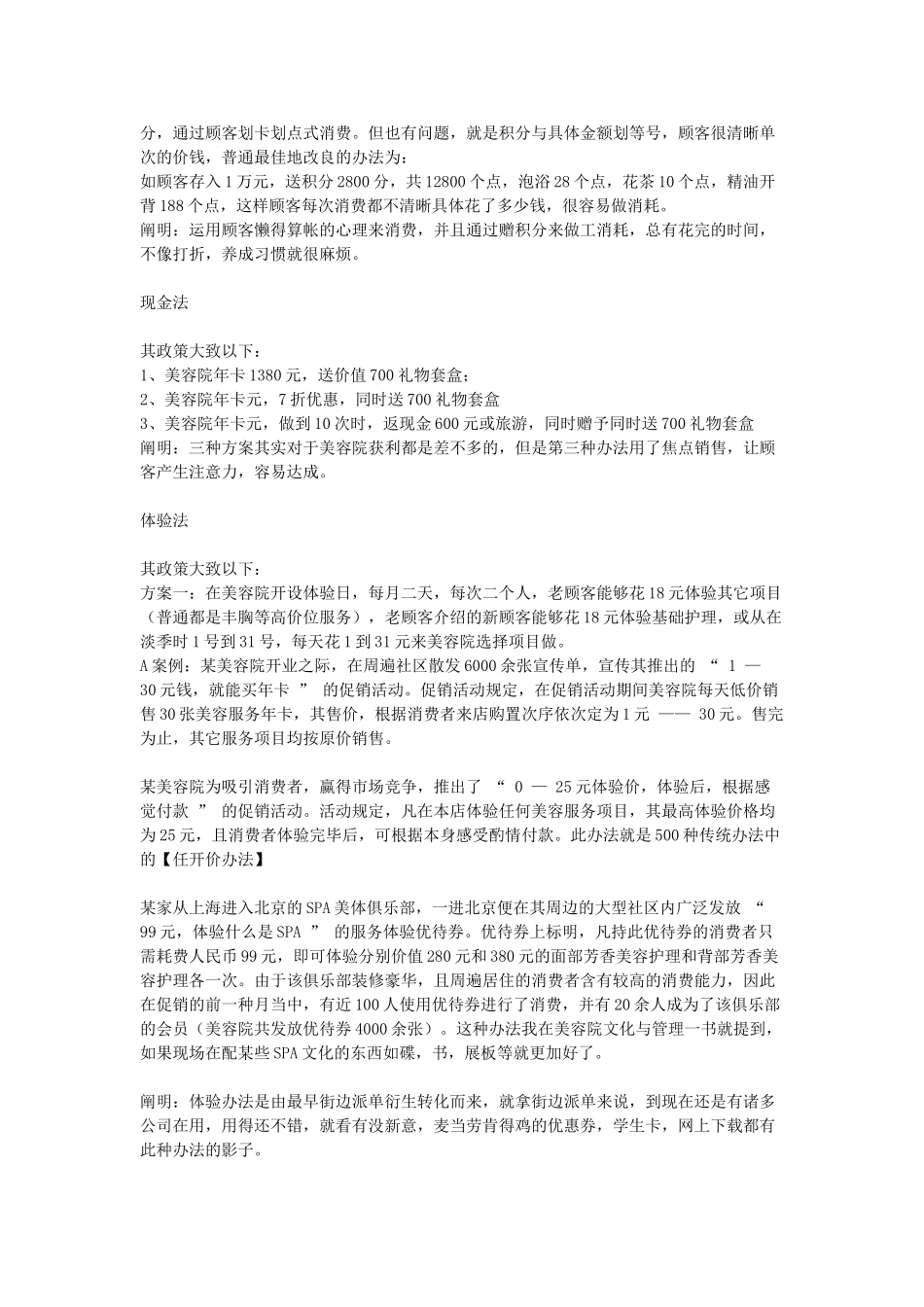 2025年美容连锁拓客方法_第3页