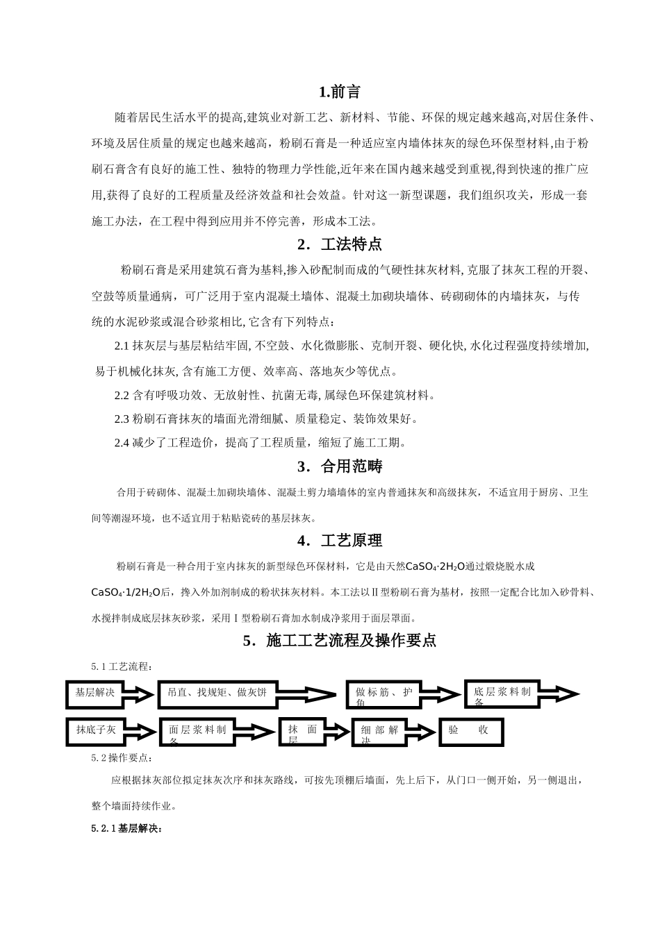 2025年石膏砂浆工法_第1页