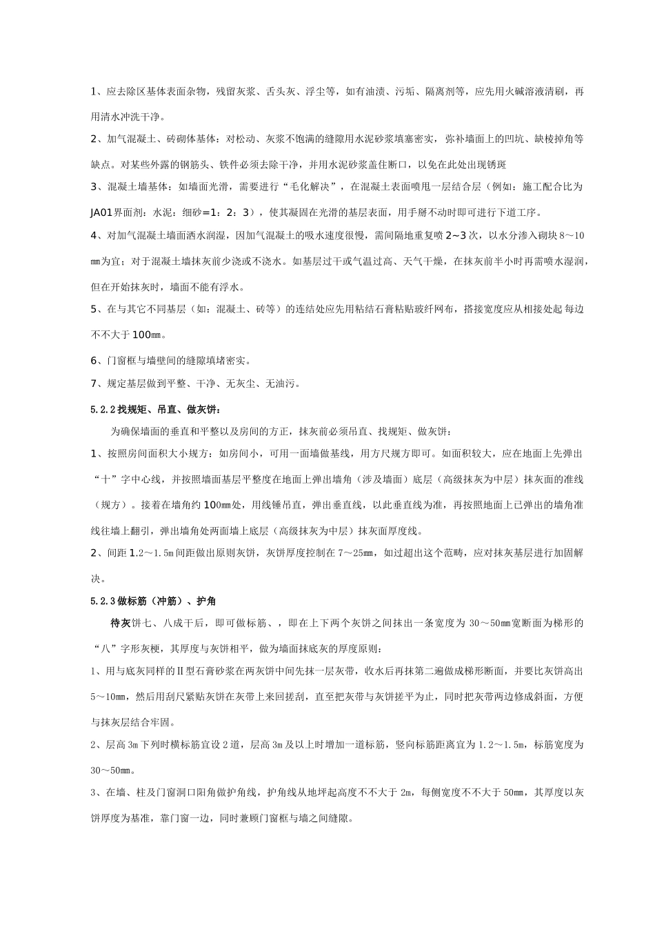 2025年石膏砂浆工法_第2页