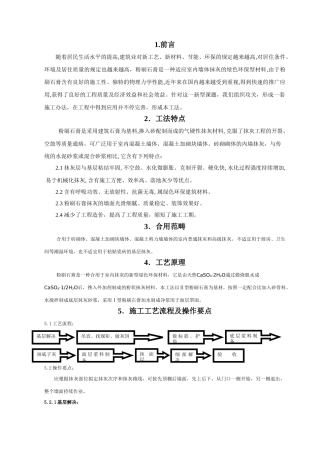 2025年石膏砂浆工法