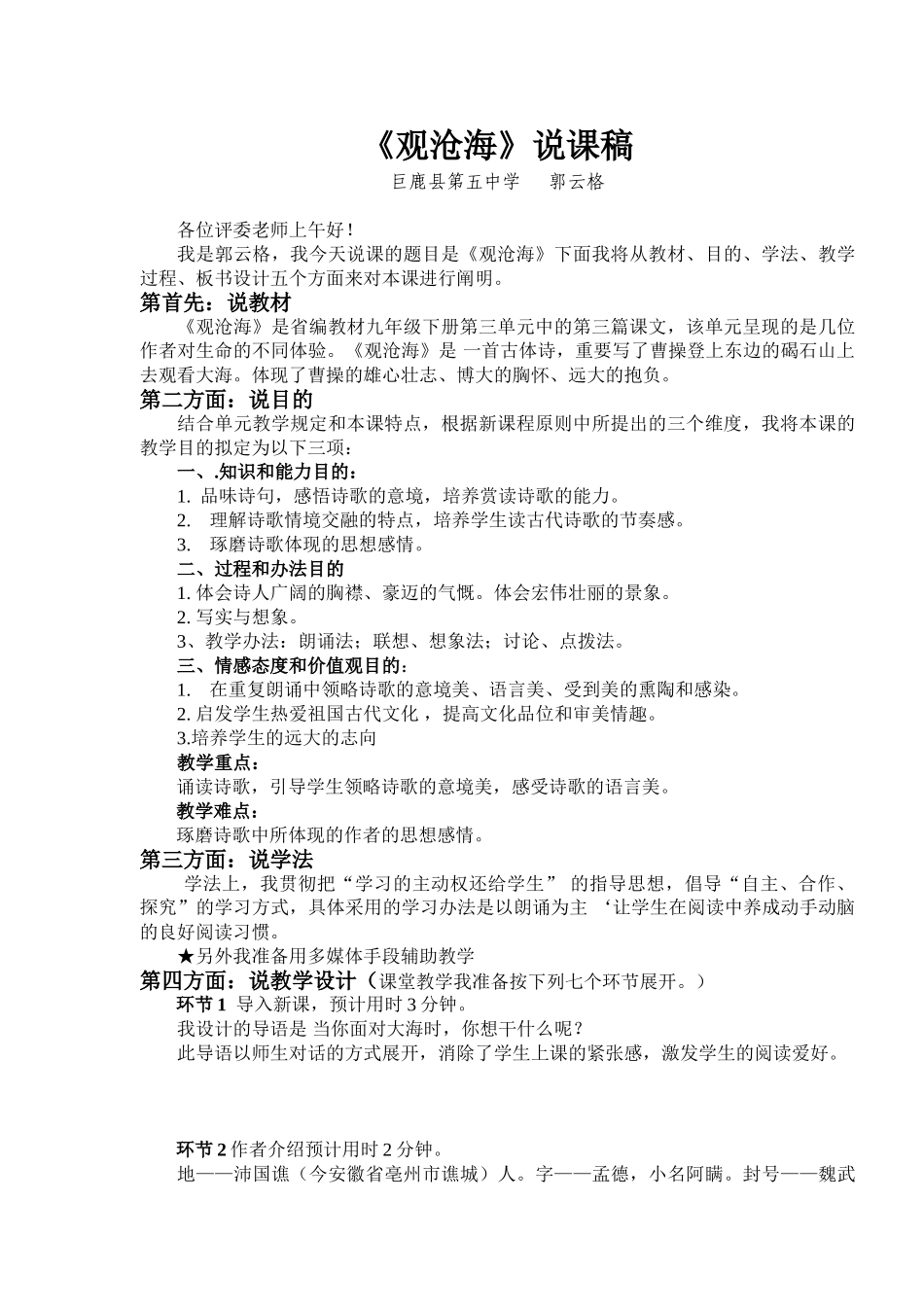 2025年观沧海说课稿_第1页