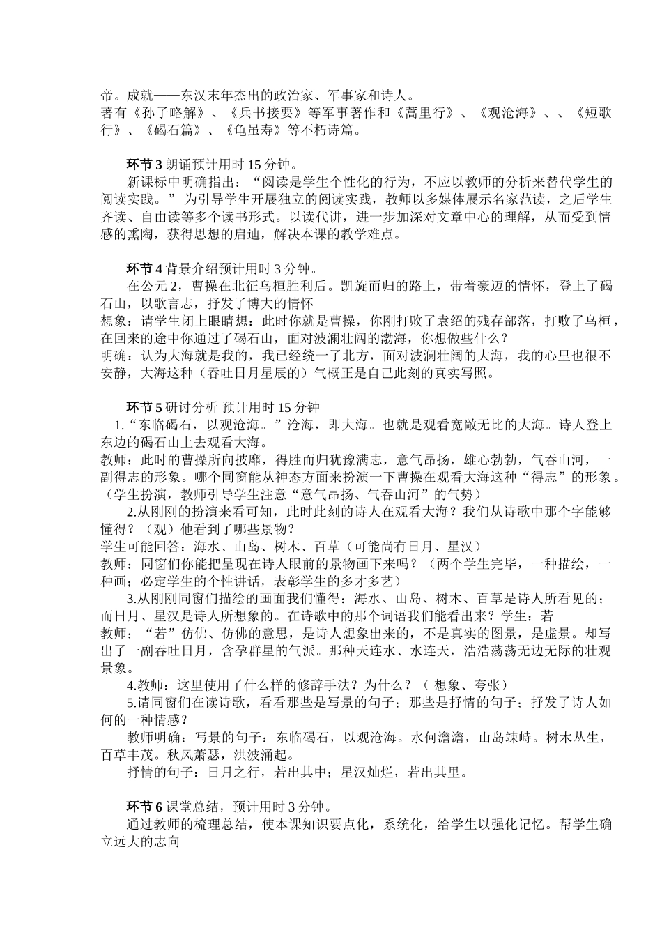 2025年观沧海说课稿_第2页