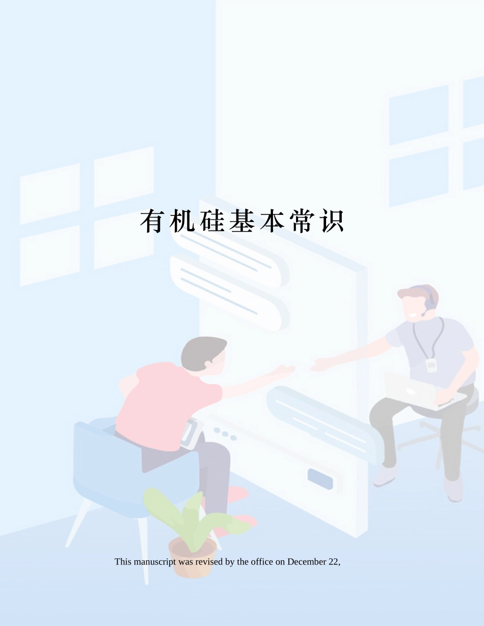 2025年有机硅基本常识_第1页