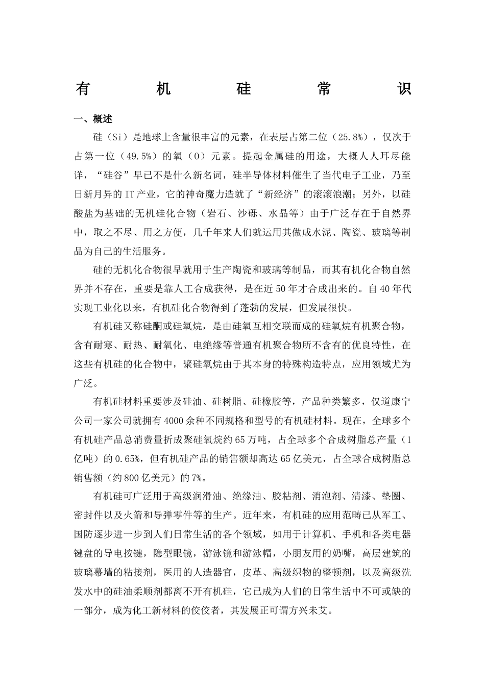 2025年有机硅基本常识_第2页