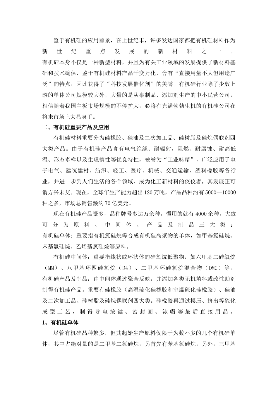 2025年有机硅基本常识_第3页