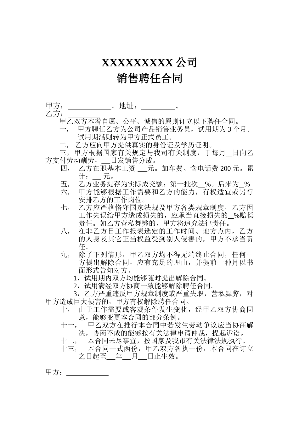 2025年销售员聘用合同_第1页