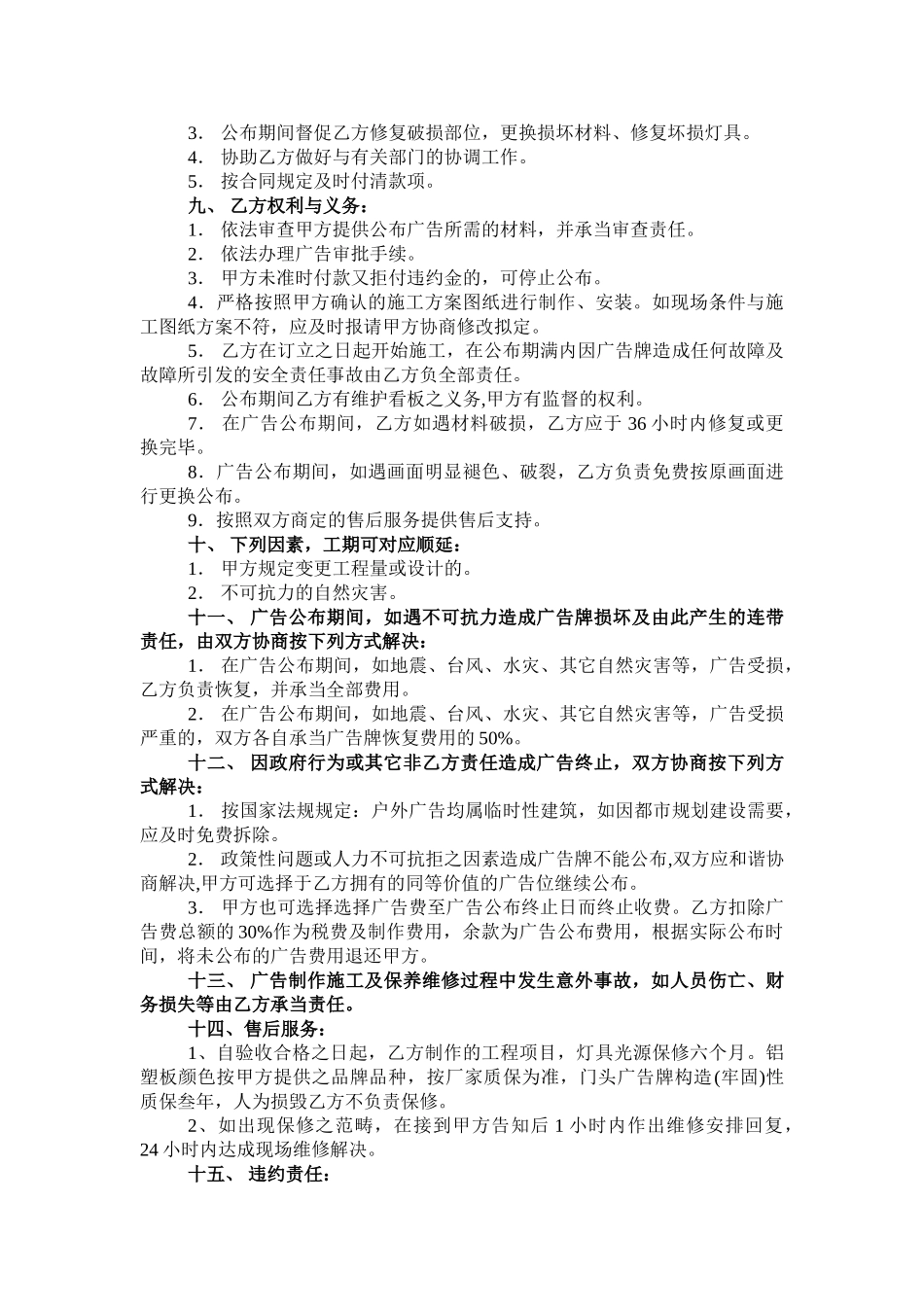 2025年广告合同书_第2页