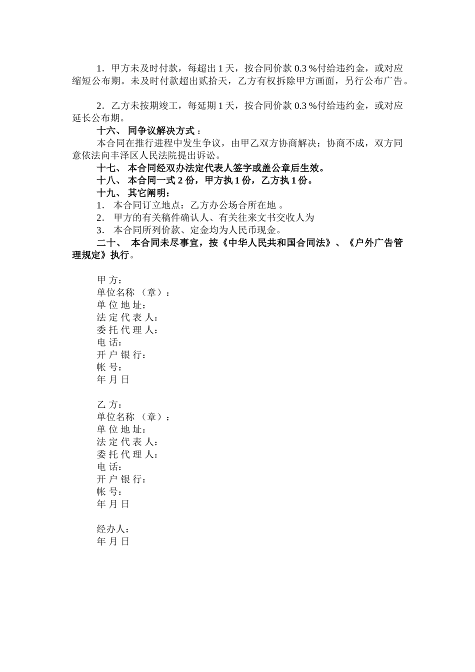 2025年广告合同书_第3页