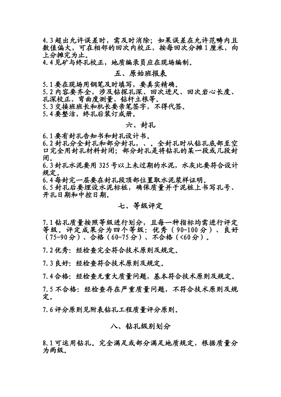 2025年钻孔验收标准_第2页