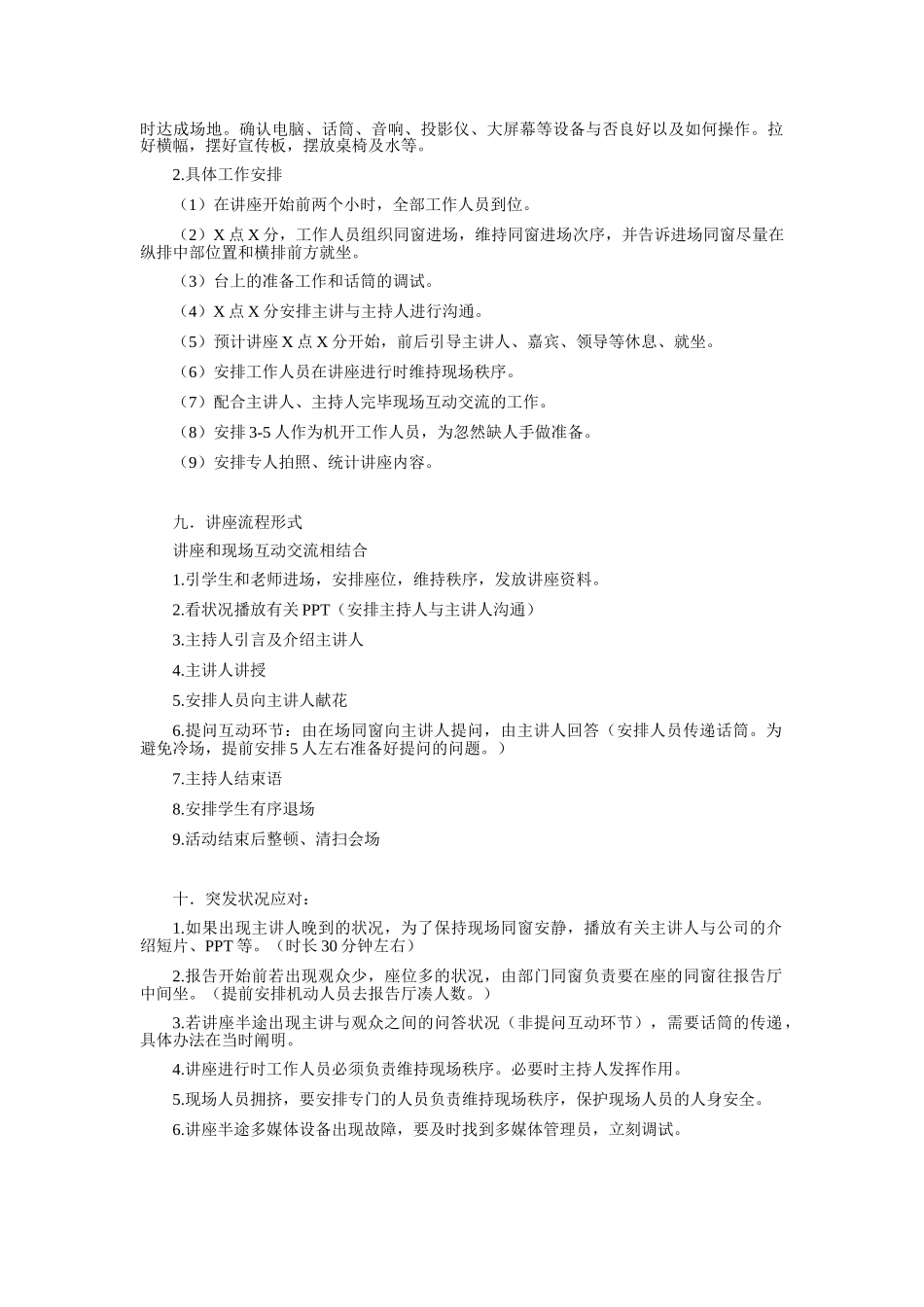 2025年专题讲座策划书_第2页