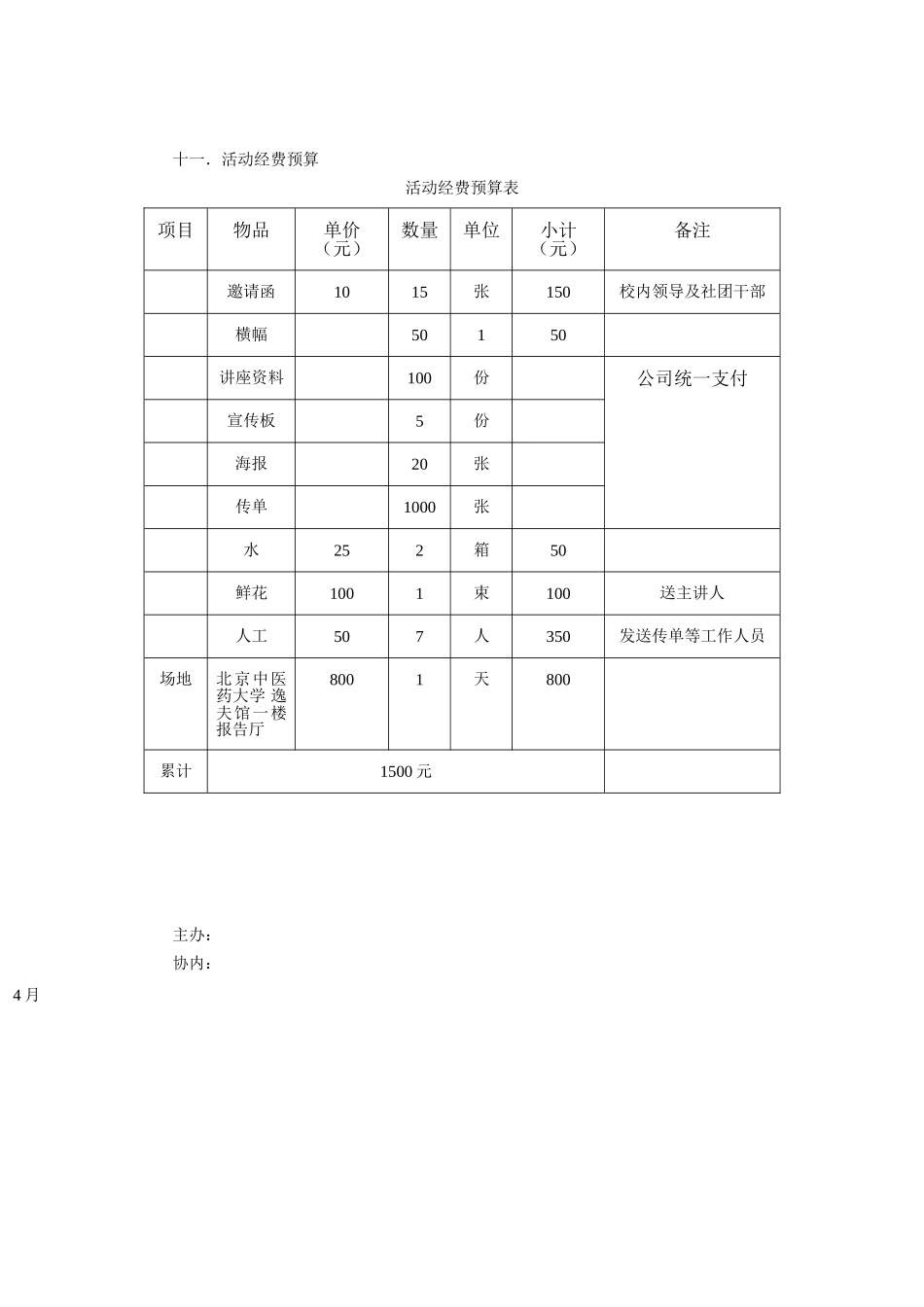 2025年专题讲座策划书_第3页