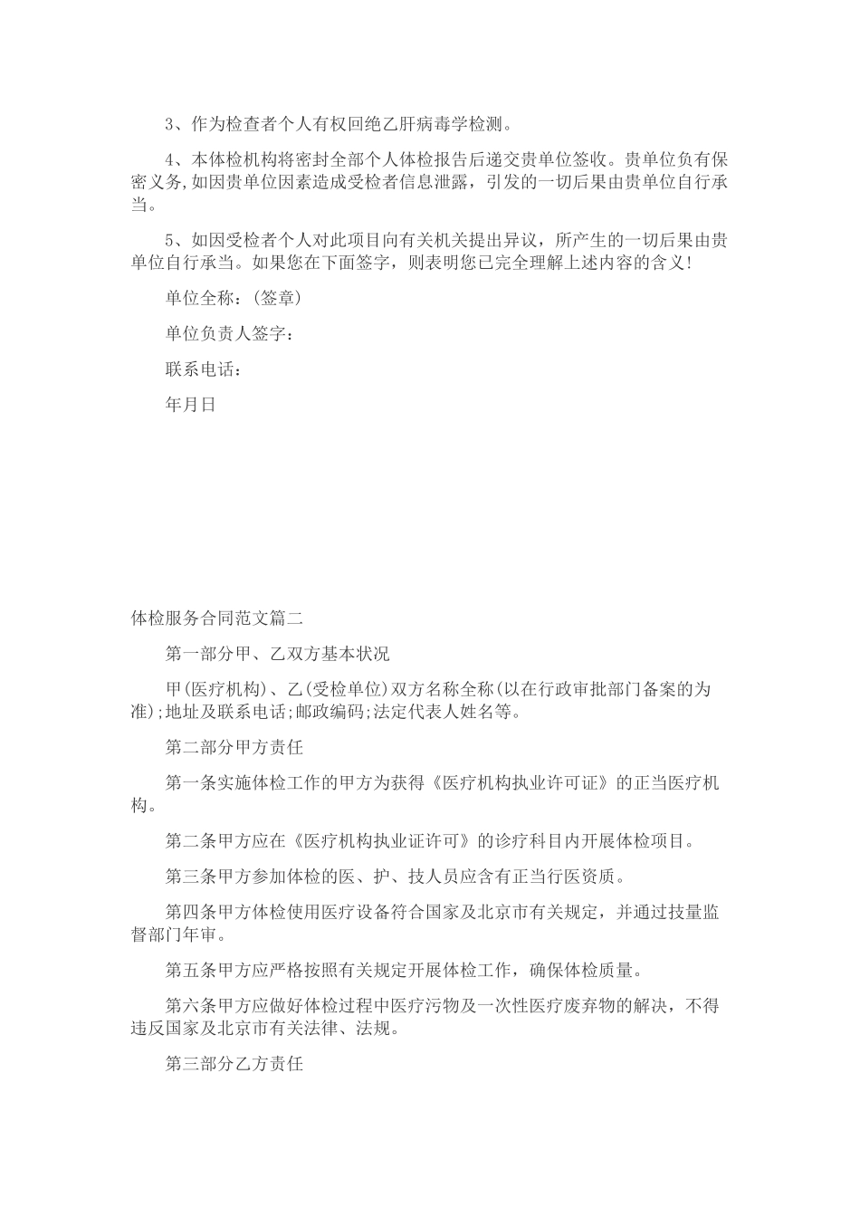 2025年体检服务合同范本_第2页