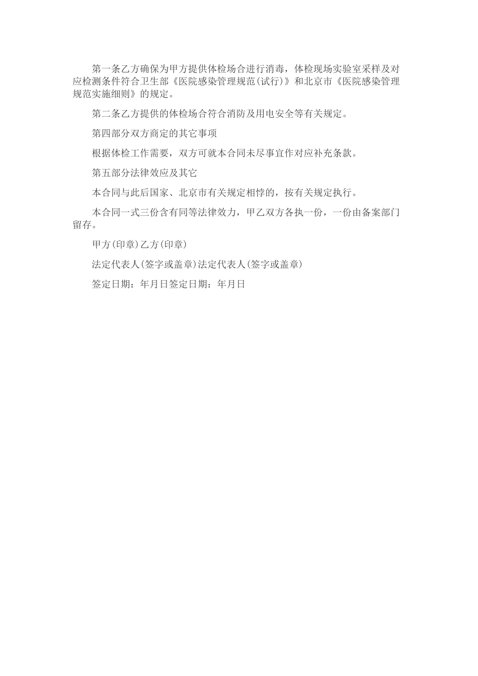 2025年体检服务合同范本_第3页