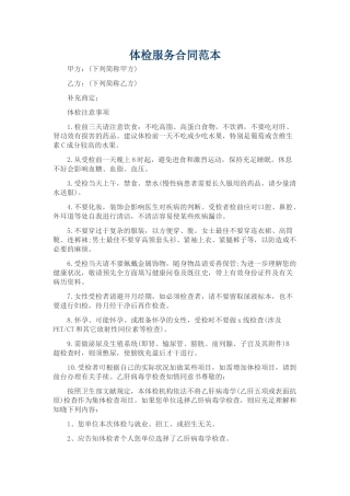 2025年体检服务合同范本
