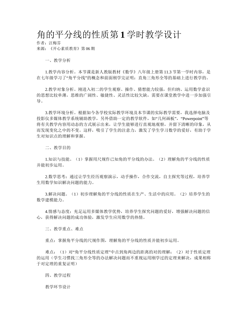 2025年角的平分线的性质时教学设计_第1页